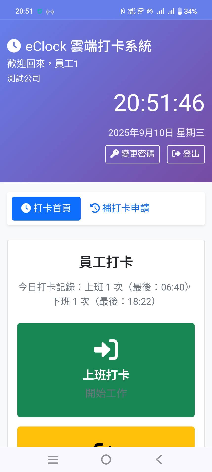 手機上下班打卡
