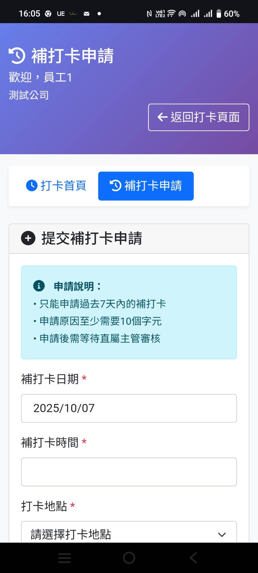 補打卡申請