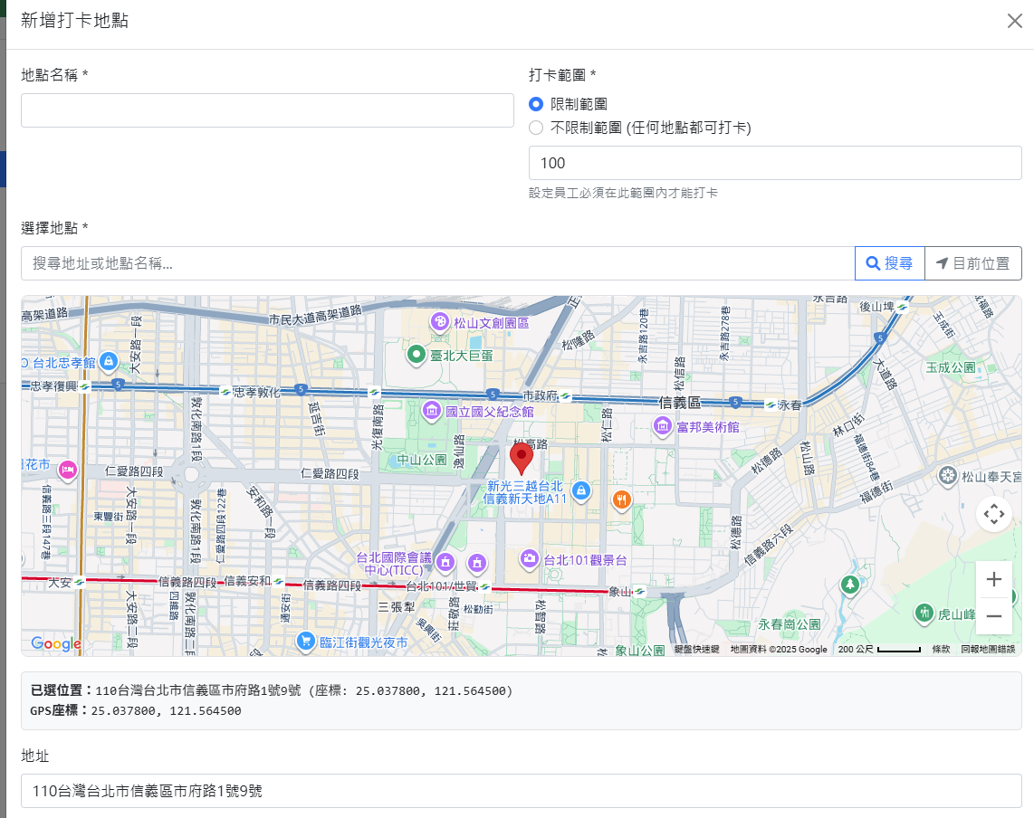 可設定打卡地點
