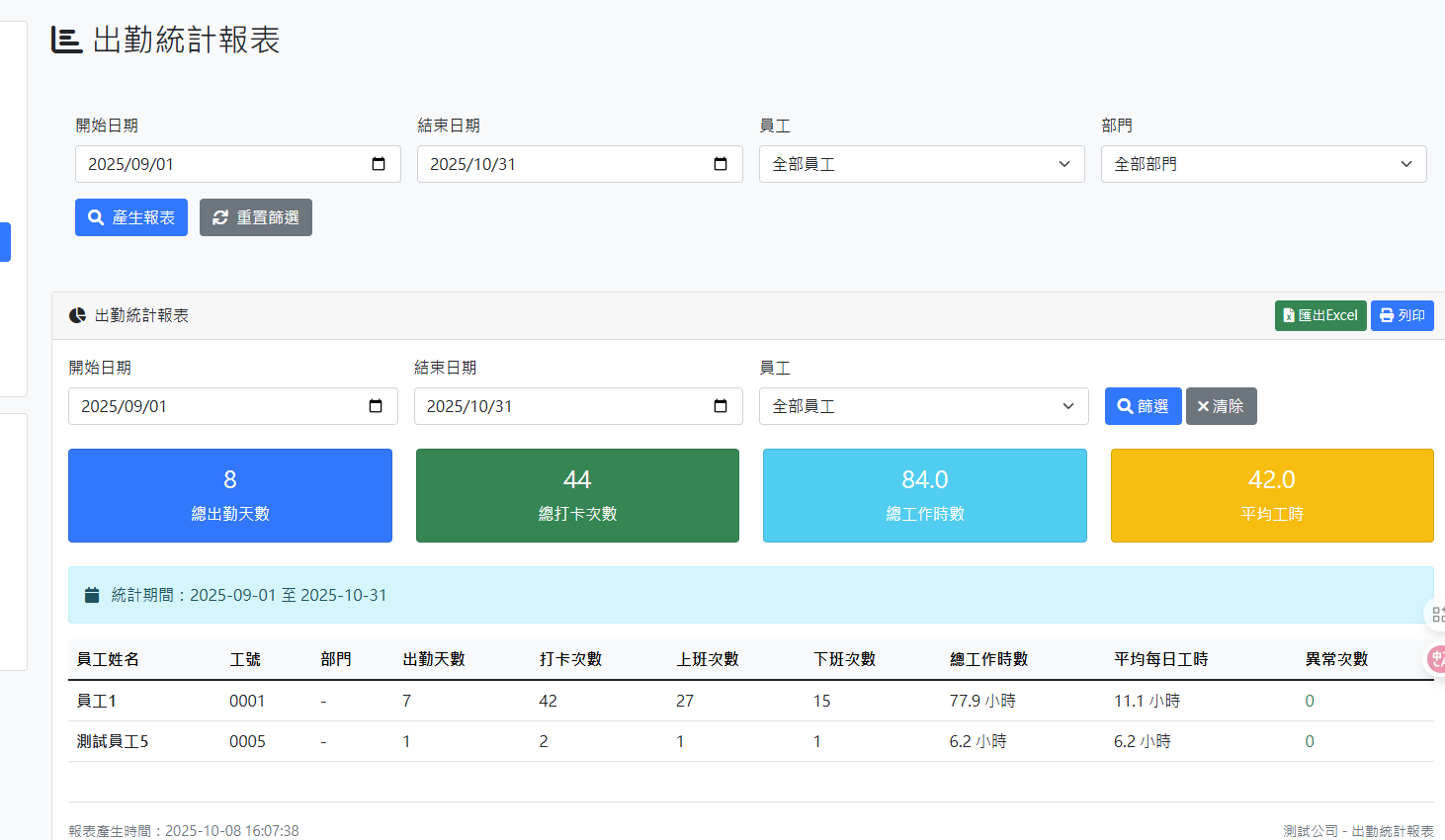 報表列印