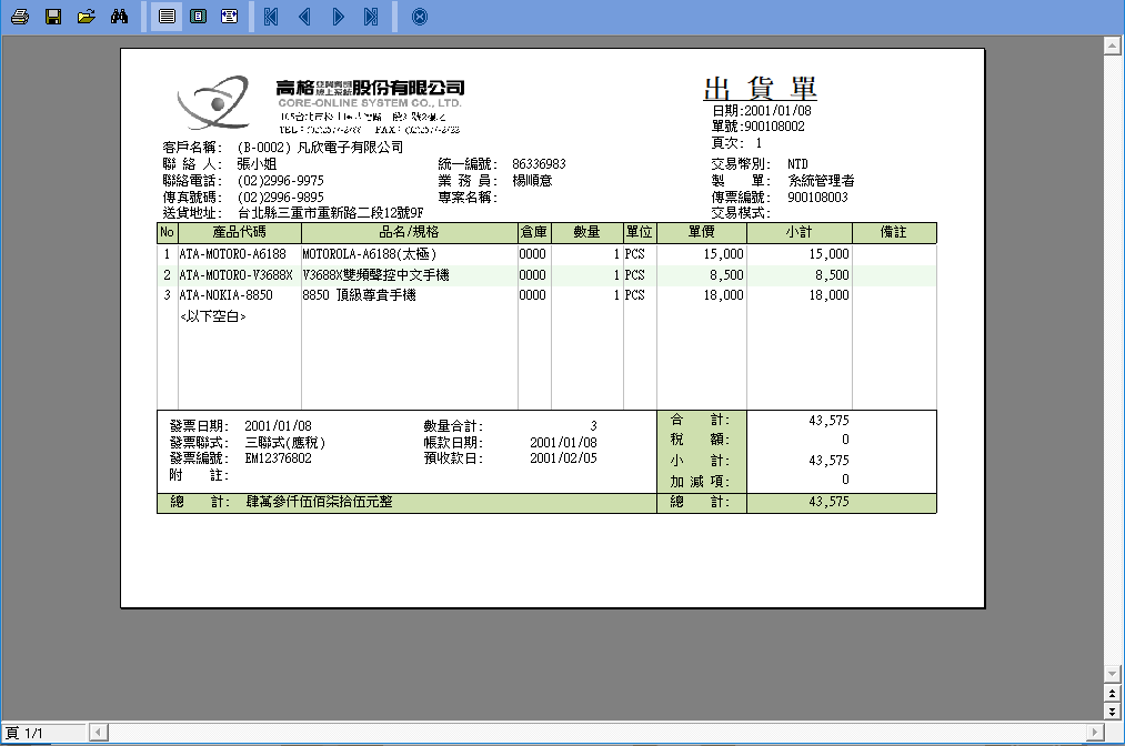 報表自訂工具