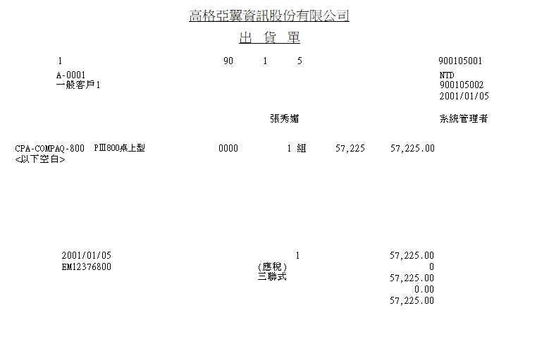 憑證套表